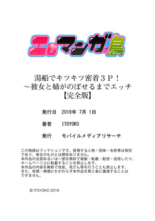 Yubune de Kitsukitsu Mitchaku 3P !~ Kanojo to Ane ga Noboseru made Ecchi Page #124