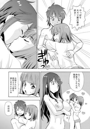 Yubune de Kitsukitsu Mitchaku 3P !~ Kanojo to Ane ga Noboseru made Ecchi Page #114