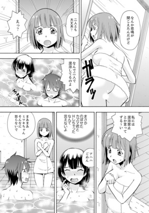 Yubune de Kitsukitsu Mitchaku 3P !~ Kanojo to Ane ga Noboseru made Ecchi Page #93