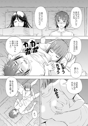 Yubune de Kitsukitsu Mitchaku 3P !~ Kanojo to Ane ga Noboseru made Ecchi Page #24