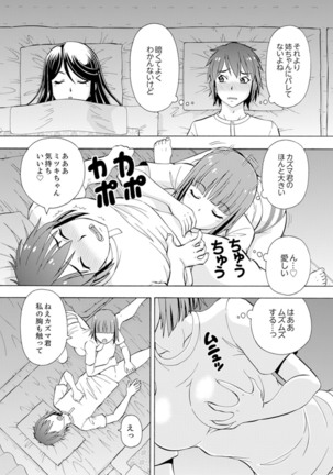 Yubune de Kitsukitsu Mitchaku 3P !~ Kanojo to Ane ga Noboseru made Ecchi - Page 24