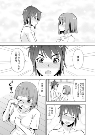 Yubune de Kitsukitsu Mitchaku 3P !~ Kanojo to Ane ga Noboseru made Ecchi Page #113