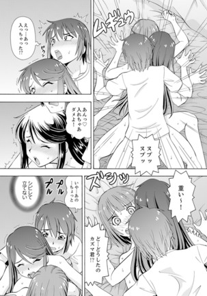 Yubune de Kitsukitsu Mitchaku 3P !~ Kanojo to Ane ga Noboseru made Ecchi Page #35