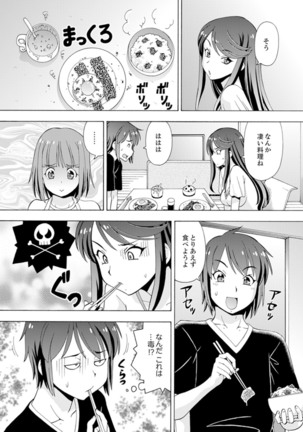 Yubune de Kitsukitsu Mitchaku 3P !~ Kanojo to Ane ga Noboseru made Ecchi Page #46