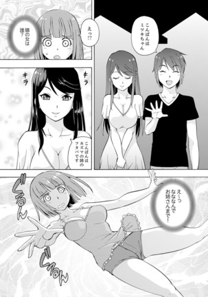 Yubune de Kitsukitsu Mitchaku 3P !~ Kanojo to Ane ga Noboseru made Ecchi Page #6