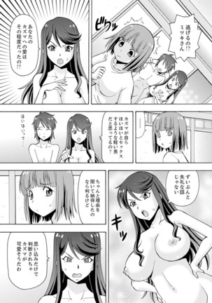 Yubune de Kitsukitsu Mitchaku 3P !~ Kanojo to Ane ga Noboseru made Ecchi Page #110