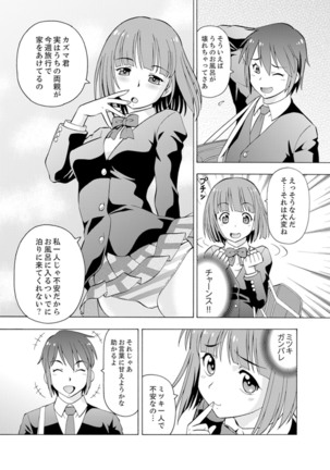 Yubune de Kitsukitsu Mitchaku 3P !~ Kanojo to Ane ga Noboseru made Ecchi Page #4