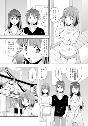 Yubune de Kitsukitsu Mitchaku 3P !~ Kanojo to Ane ga Noboseru made Ecchi Page #81