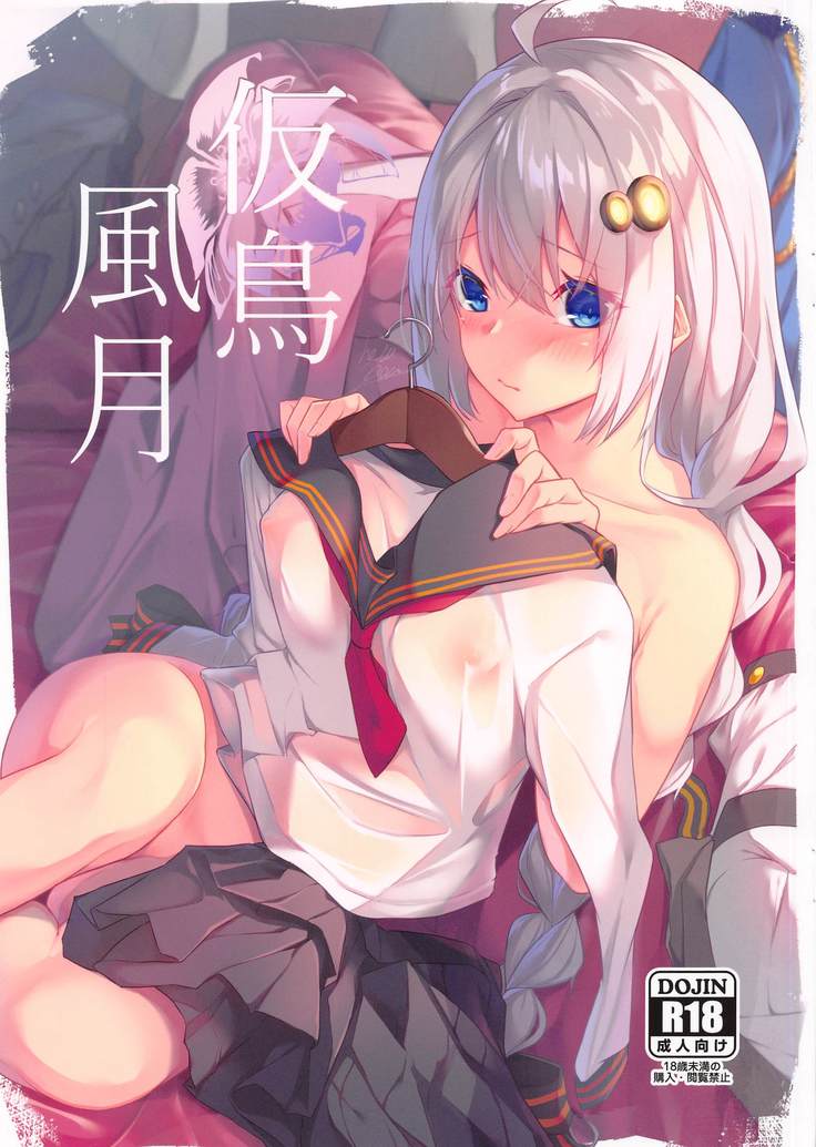 kachofugetsu