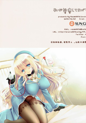 Watashi ga Chiryou Shite Ageruwa Page #15