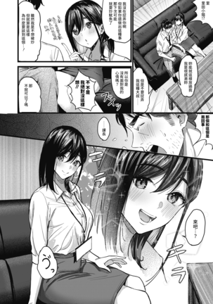 Nokoru Mono ni wa Fukukuru Page #4