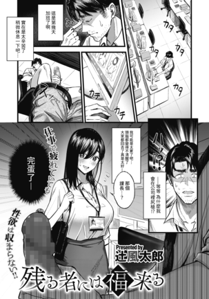 Nokoru Mono ni wa Fukukuru Page #1