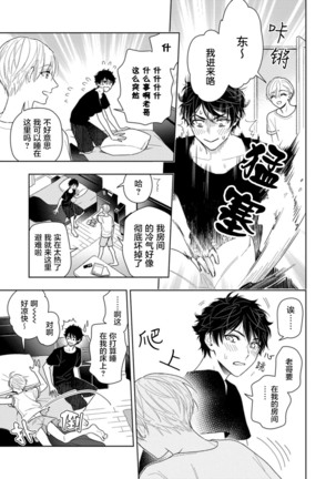 Aniki no ichiban Oishii Tokoro | 老哥最可口的部位 act.1 Page #22