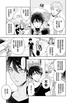 Aniki no ichiban Oishii Tokoro | 老哥最可口的部位 act.1 Page #14