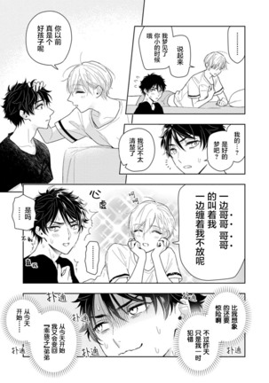 Aniki no ichiban Oishii Tokoro | 老哥最可口的部位 act.1 Page #40