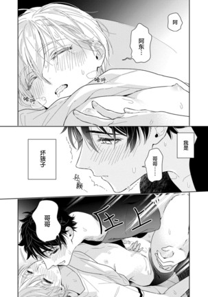 Aniki no ichiban Oishii Tokoro | 老哥最可口的部位 act.1 Page #35
