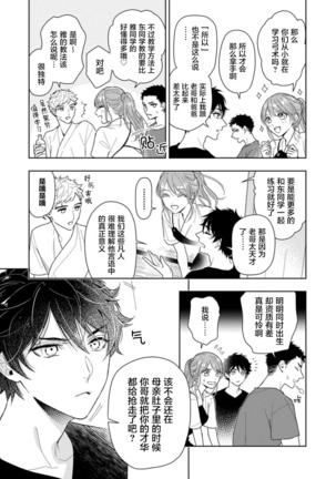 Aniki no ichiban Oishii Tokoro | 老哥最可口的部位 act.1 Page #18