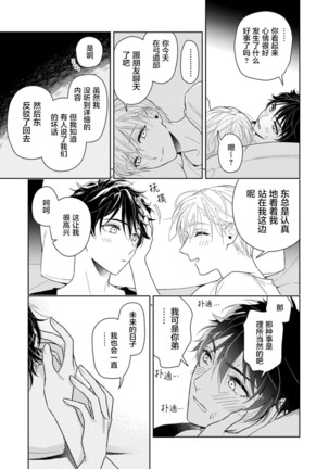 Aniki no ichiban Oishii Tokoro | 老哥最可口的部位 act.1 Page #26