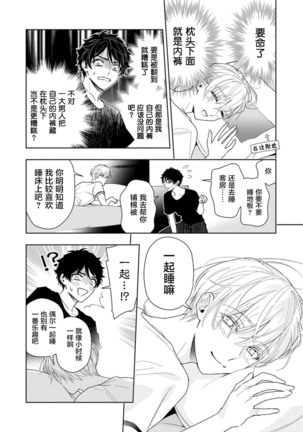 Aniki no ichiban Oishii Tokoro | 老哥最可口的部位 act.1 Page #23