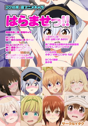 2018年 夏アニメキャラ はらませっ!! - Page 2