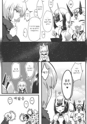 Gochuumon wa Jeandere desu ka? | 주문은 잔느데레입니까? Page #4