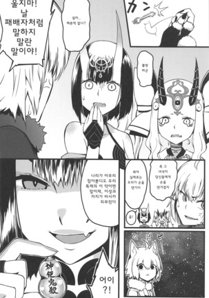 Gochuumon wa Jeandere desu ka? | 주문은 잔느데레입니까? - Page 5