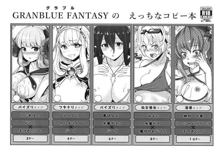 GRANBLUE FANTASY no Ecchi na Copy Bon