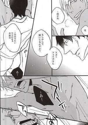 クロージングナイト - Page 21