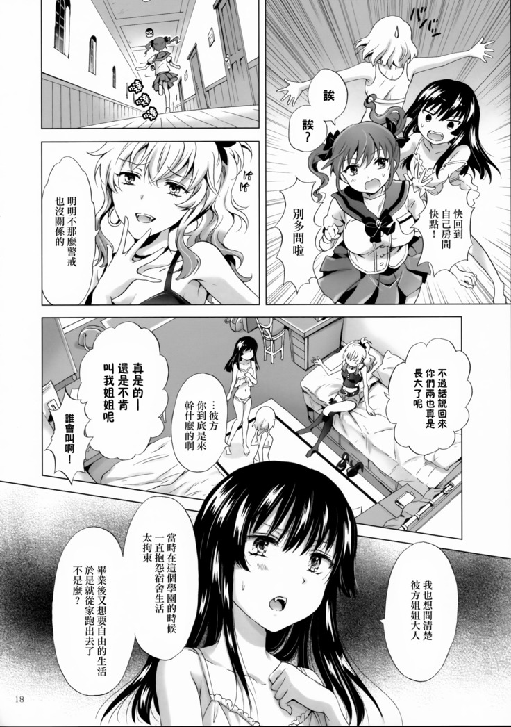 Chuu Shite! Vampire Girls -Sisters Party-
