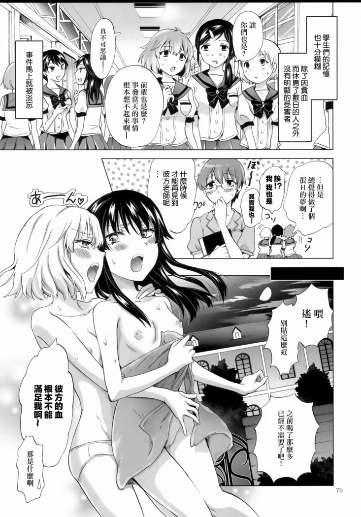 Chuu Shite! Vampire Girls -Sisters Party-