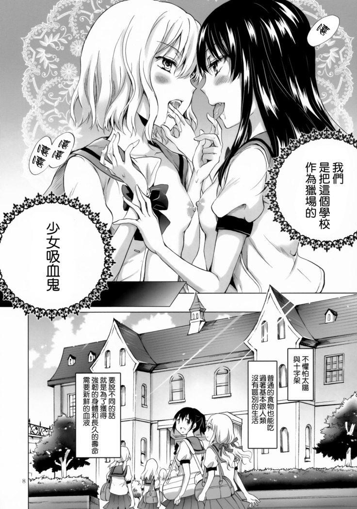 Chuu Shite! Vampire Girls -Sisters Party-