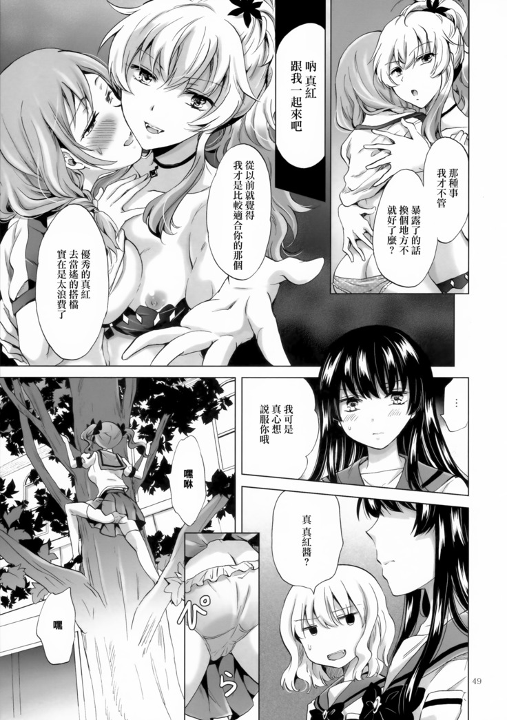 Chuu Shite! Vampire Girls -Sisters Party-