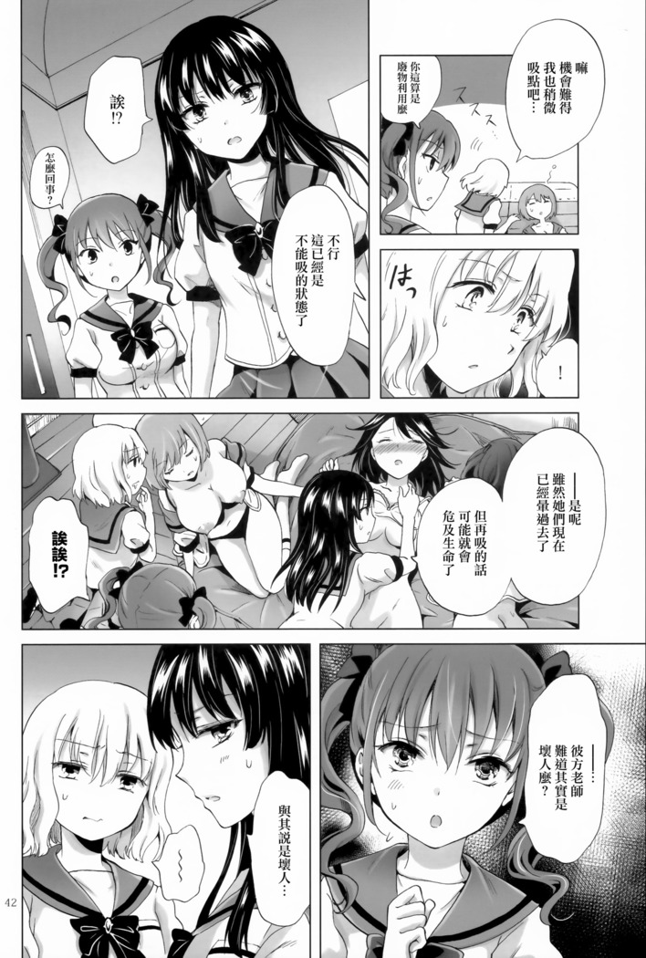 Chuu Shite! Vampire Girls -Sisters Party-