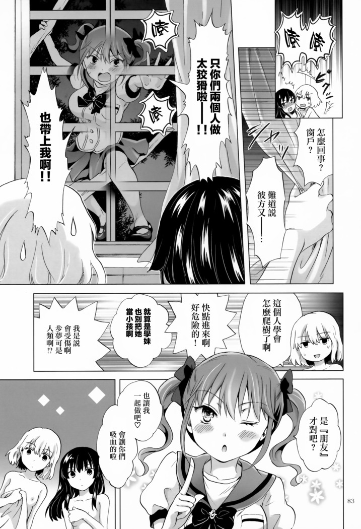 Chuu Shite! Vampire Girls -Sisters Party-
