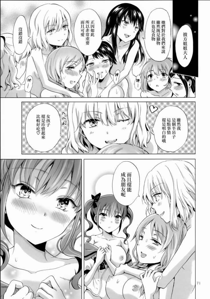 Chuu Shite! Vampire Girls -Sisters Party-
