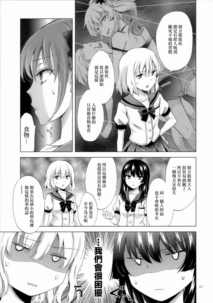 Chuu Shite! Vampire Girls -Sisters Party-