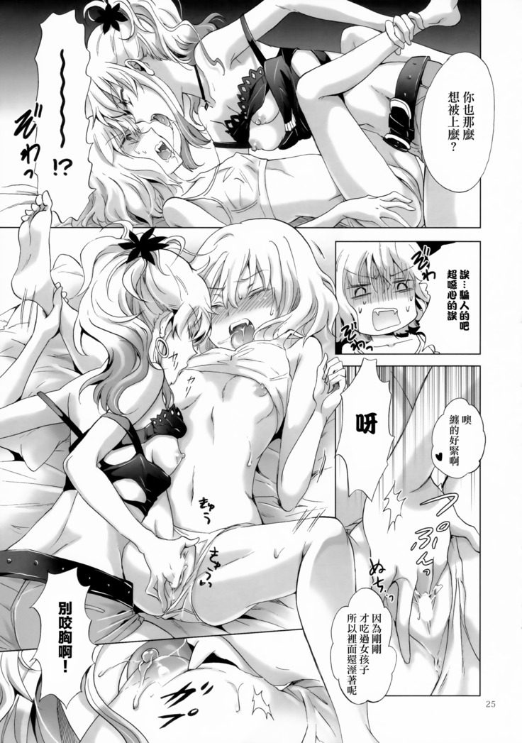 Chuu Shite! Vampire Girls -Sisters Party-