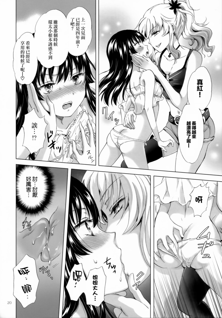 Chuu Shite! Vampire Girls -Sisters Party-