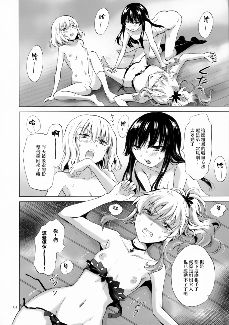 Chuu Shite! Vampire Girls -Sisters Party-