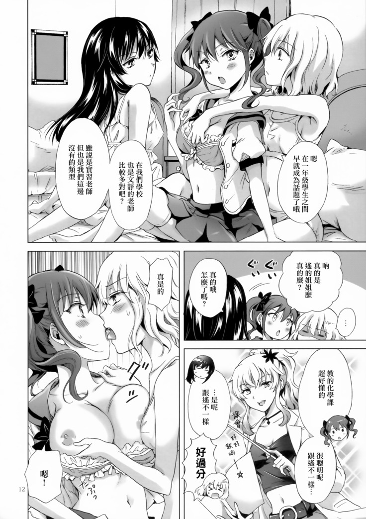 Chuu Shite! Vampire Girls -Sisters Party-