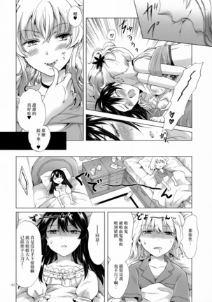 Chuu Shite! Vampire Girls -Sisters Party- Page #40