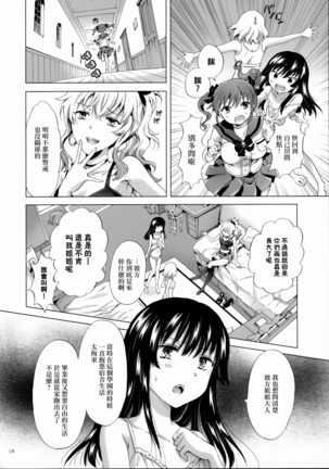 Chuu Shite! Vampire Girls -Sisters Party- Page #18