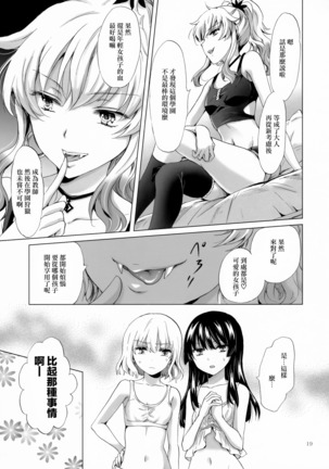 Chuu Shite! Vampire Girls -Sisters Party- Page #19