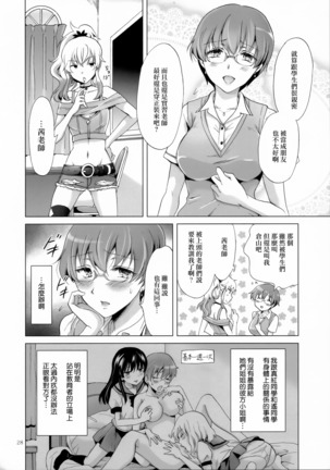 Chuu Shite! Vampire Girls -Sisters Party- Page #28