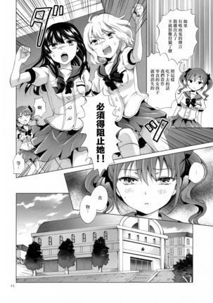 Chuu Shite! Vampire Girls -Sisters Party- Page #44
