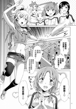 Chuu Shite! Vampire Girls -Sisters Party- Page #33