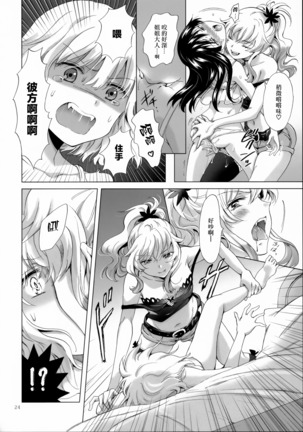 Chuu Shite! Vampire Girls -Sisters Party- Page #24