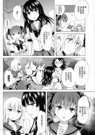 Chuu Shite! Vampire Girls -Sisters Party- Page #42