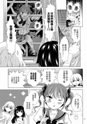 Chuu Shite! Vampire Girls -Sisters Party- Page #83