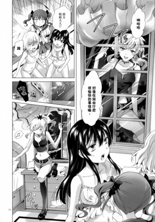Chuu Shite! Vampire Girls -Sisters Party- Page #16